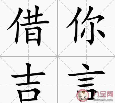 借你吉言梗|借你吉言什么梗